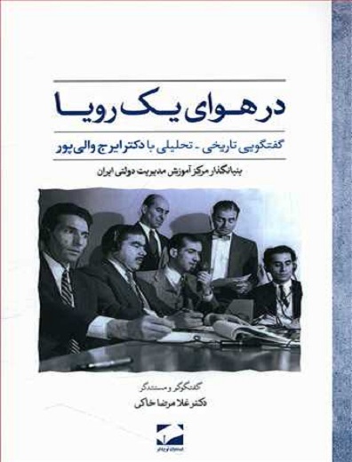 کتاب در هوای یک رویا